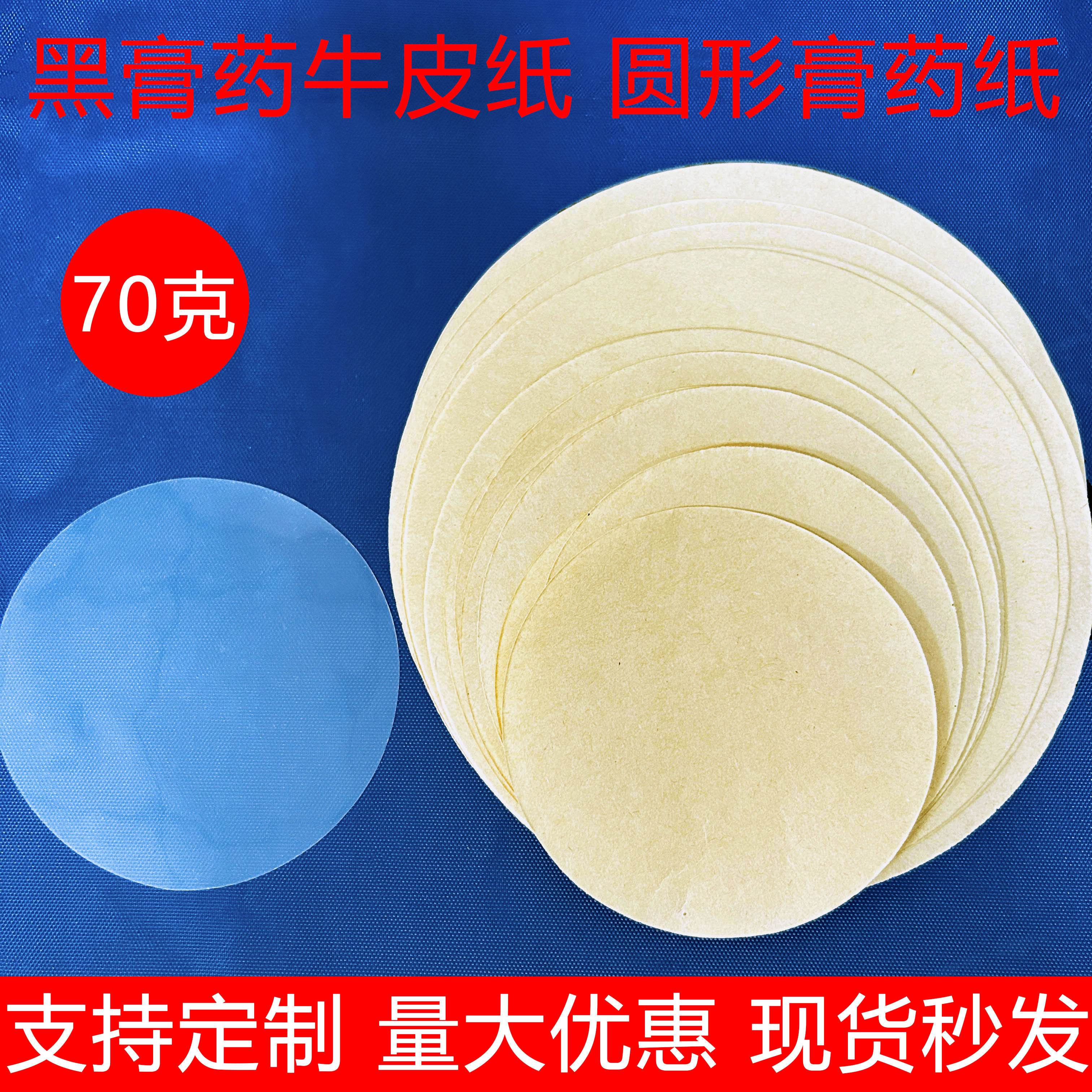 圆形牛皮纸中药包装纸黑膏药布膏药贴纸黑膏药空白帖膏药隔离膜