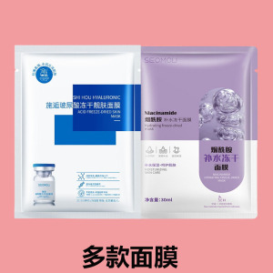 玻尿酸面膜烟酰胺冻干补水面膜去暗沉保湿滋润提亮肤色淡斑嫩肤
