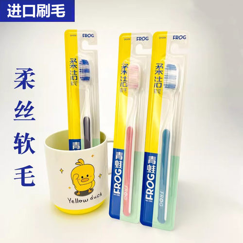 青蛙牌高档牙刷超市同款耐用软毛