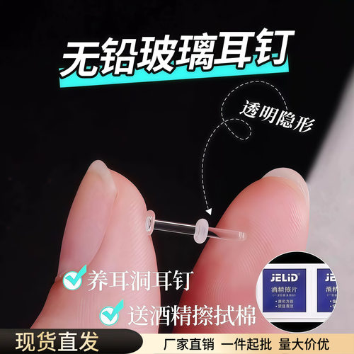 无铅玻璃耳钉女养耳洞透明隐形耳棒鼻钉耳骨钉睡觉免摘学生耳饰品