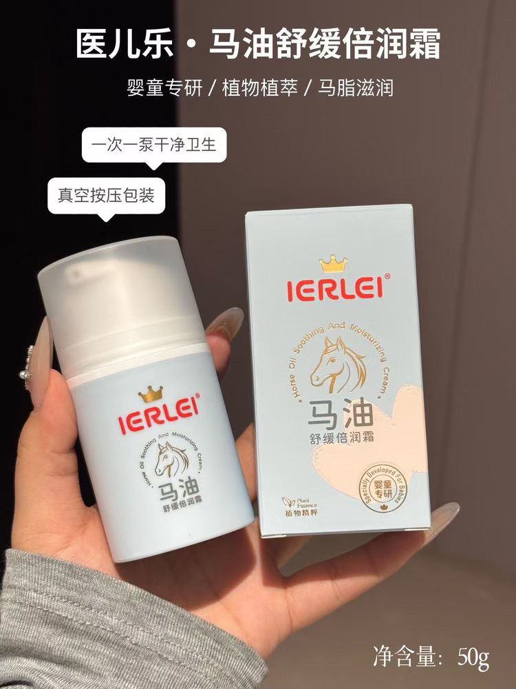 正品医儿乐马油舒缓倍润霜