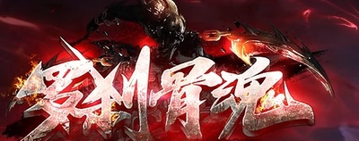 传奇版本热血外网单机
