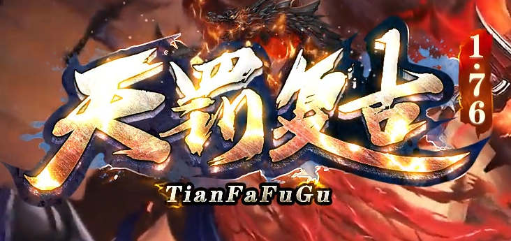 76天罚复古小jp三职业传奇版本-带假人-esp/xf插件_gom引擎