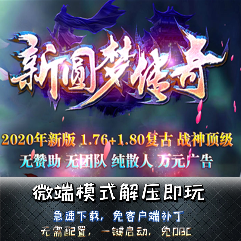 80战神新圆梦第二季-假人-透视戒指 传奇版本 单机游戏服务端