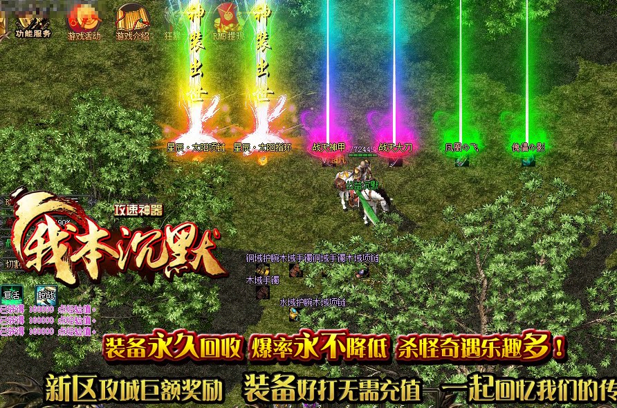 我本沉默攻速神器打金单职业传奇服务端-带假人-光柱-打金排行