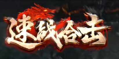 传奇服务端商业版本1.80速战合击星王+2自动拾取回收切割鉴定鞭尸