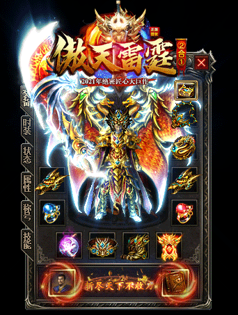 传奇服务端 商业版本 傲天雷霆二合一单职业-带假人-自动拾取_GOM