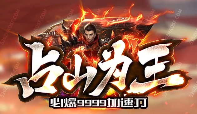 热血传奇版本单机外网