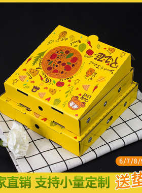 黄色6/7/8/9/10寸披萨盒pizza比萨外卖包装一次性烘焙打包盒定做