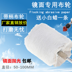 抛光轮镜面带柄抛光布轮羊毛棉轮抛光膏蜡打磨头蜜蜡金属玉石抛光