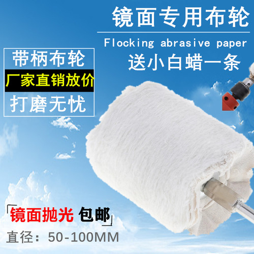 抛光轮镜面带柄抛光布打磨头