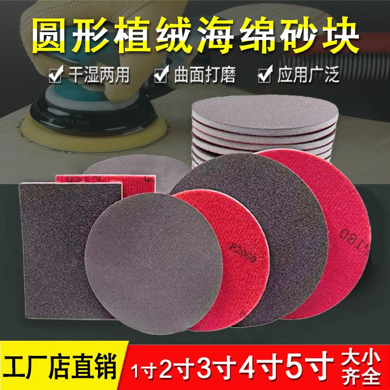 1寸2寸3寸4寸5寸植绒海绵砂纸背绒沙块汽车钣金漆面塑料打磨抛光