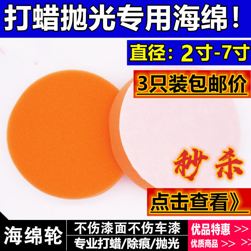 海绵自粘粘盘汽车抛光盘抛光机海绵封釉打蜡海绵抛光球100MM包邮