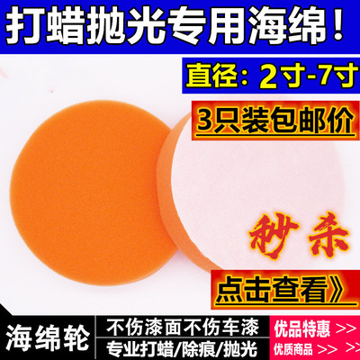 海绵自粘粘盘汽车封釉海绵抛光球