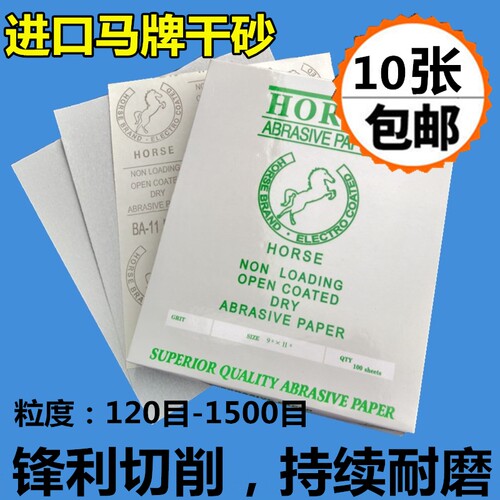 韩国马牌干砂纸干磨打磨白砂纸