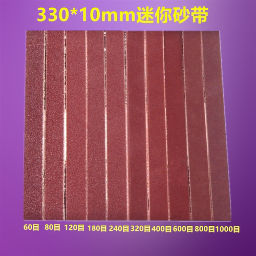 330*10  520*20MM小型迷你砂带机抛光机打磨机金属打磨抛光砂布带