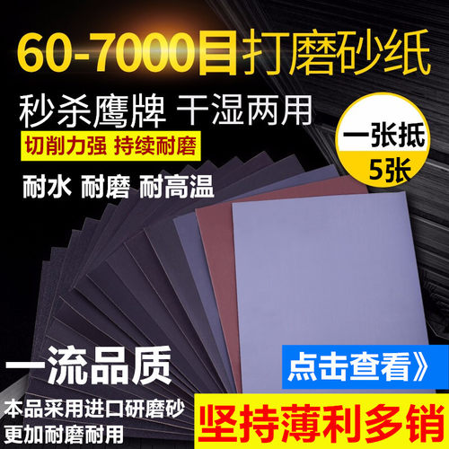 耐水砂纸水磨砂纸文玩玉石划痕打磨镜面抛光汽车美容水砂皮包邮