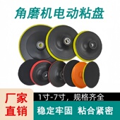 3寸4寸5寸6寸7寸电动底盘砂纸吸盘自粘盘电钻角磨机打磨抛光托盘