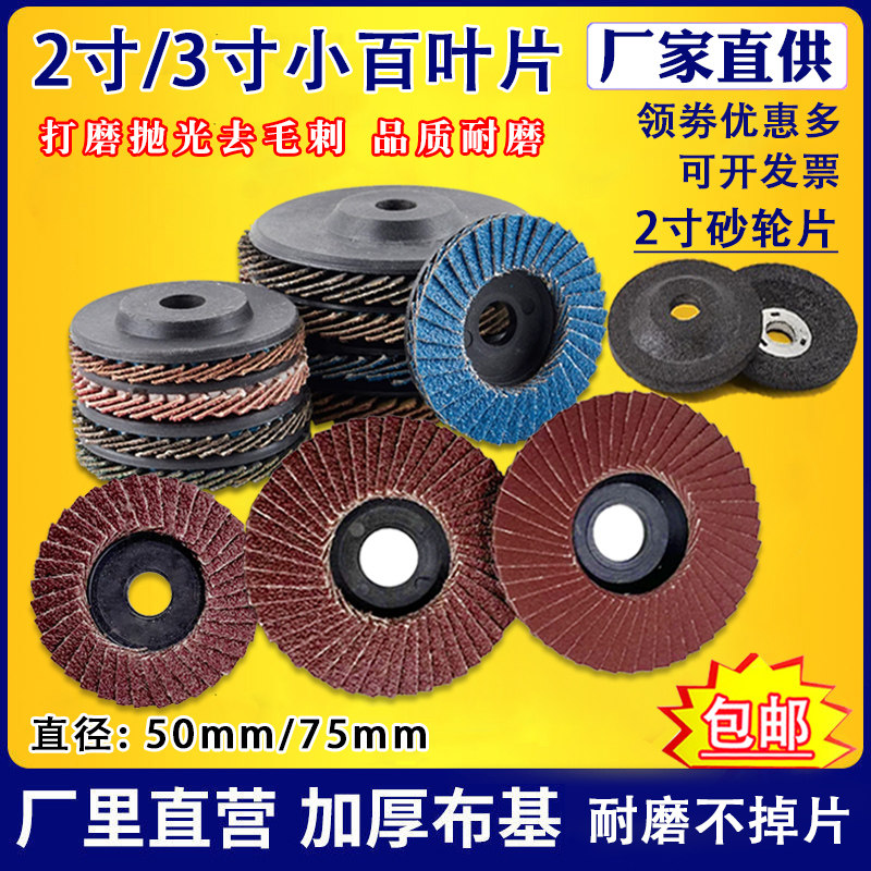 2寸3寸百叶片小气动角磨机砂轮片图片