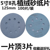 5寸8孔白色圆盘砂纸片125MM植绒砂纸片自粘式 气磨片打磨片抛光片
