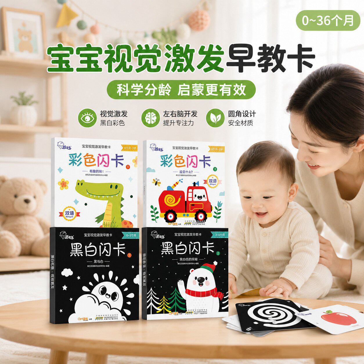 0-3月婴儿黑白追视早教卡