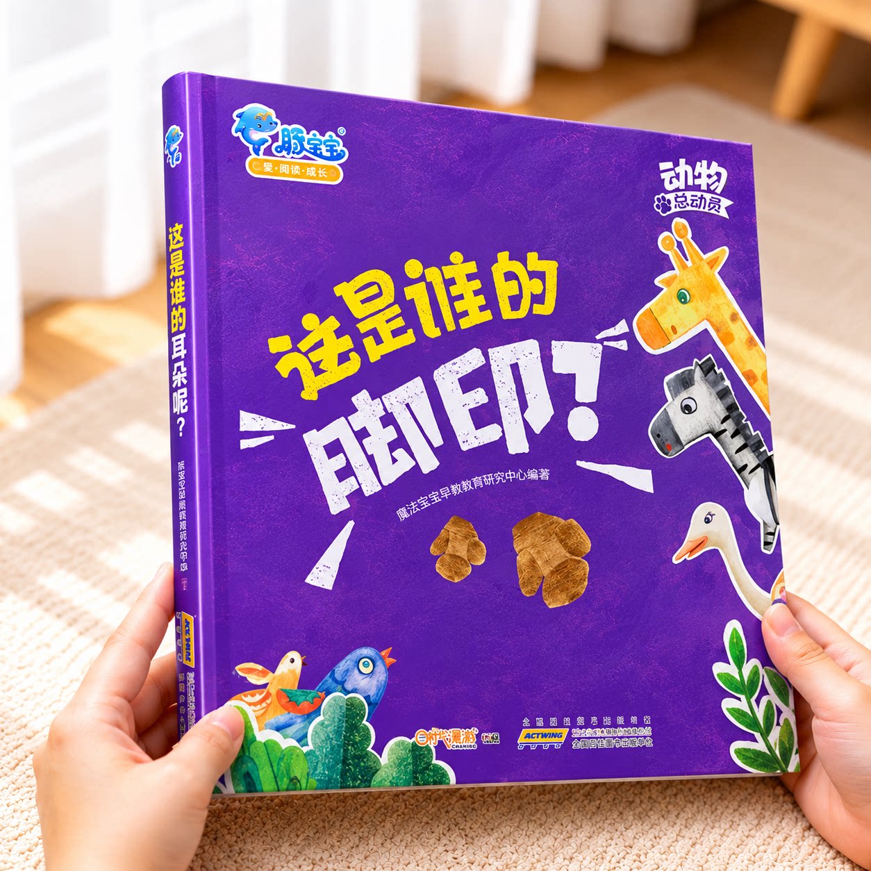 这是谁的脚印情商培养故事书儿童绘本图书幼儿宝宝书小达人故事书亲子书籍小班幼儿经典阅读0-3-6岁早教启蒙有声电子书精装版