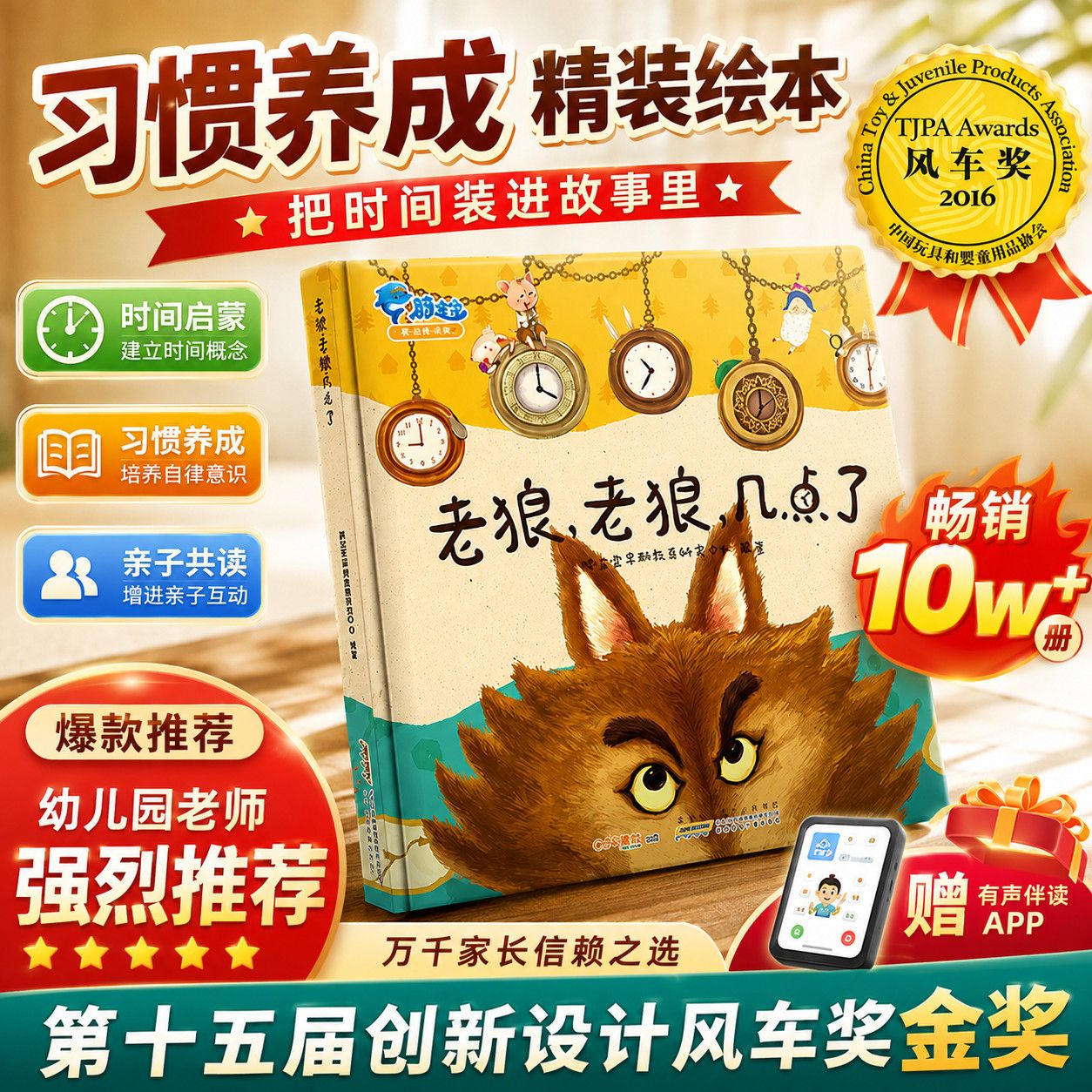 老狼几点宝宝睡前故事书儿童绘本