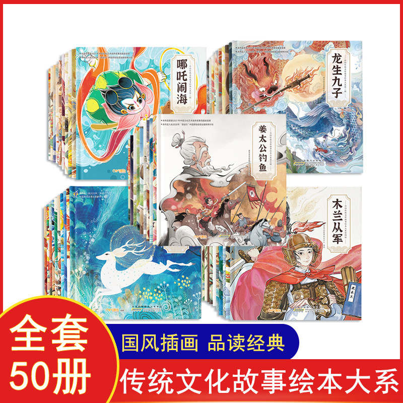 中国传统文化神话绘本50册亲子