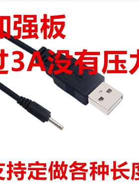 原道N70 酷比魔方u25gt iwork8 USB转DC2.5平板充电线  2.5mm