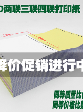 医用处方签 140mm针式打印纸150mm*190mm二三联二等分 处方打印纸