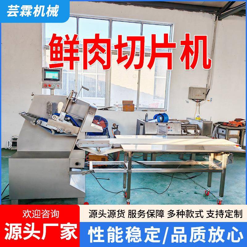 厂家鱼肉切割开片机商用自动平行鲜肉切片机不易生锈切鸡胸肉片机