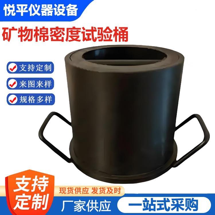 矿物棉密度测定仪岩棉密度桶矿物棉针式测厚仪仪器仪表设备厂家