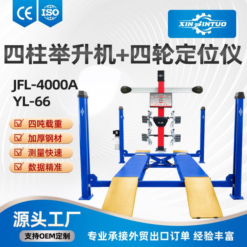 厂家轮胎3D四轮定位仪配四柱举升机车轮定位组合汽车升降机