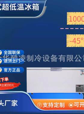 1000升超低温家用冰柜零下45度科研实验室冰箱海鲜商用速冻冰箱