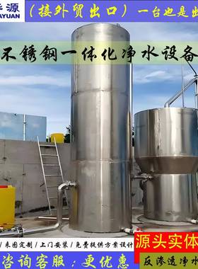 农村安全饮水不锈钢一体化净水设备供水工程自来水厂水处理设备厂