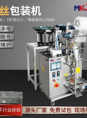 定制膨胀管双头螺栓螺丝钉打包机齿轮垫片半空心铆钉计数包装机