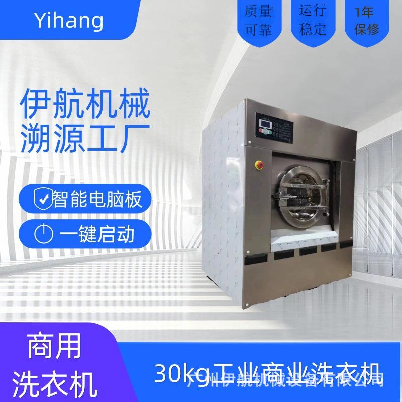 厂家30公斤工业洗衣机全自动酒店宾馆工厂医院煤矿电加热型稳定
