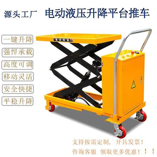 强悍承载平稳升降快捷安全电动液压剪叉式移动升降平台车