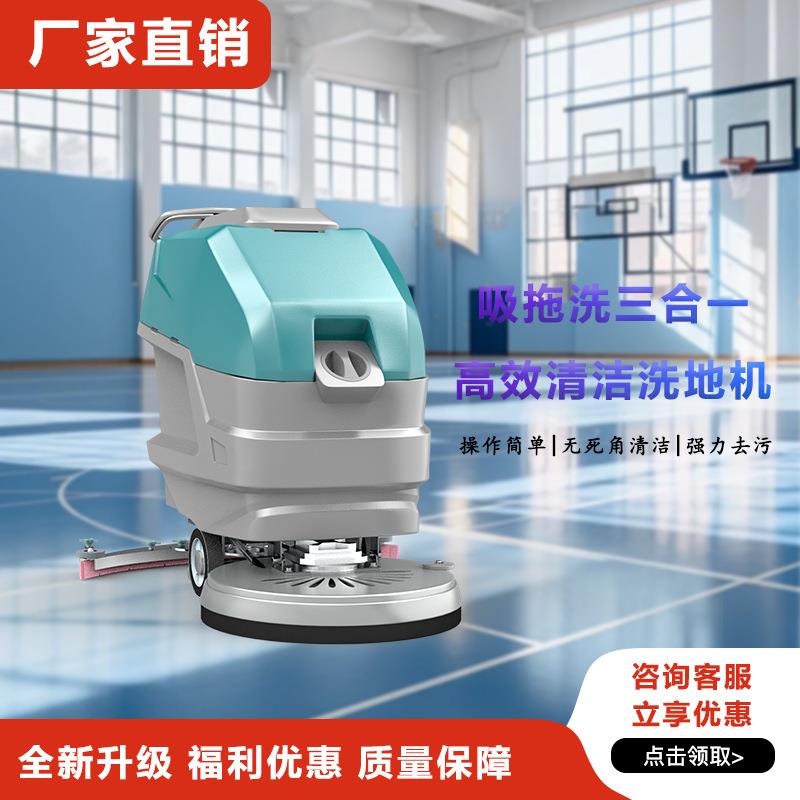 手推式工业洗地机MB550工厂车间商场物业清洁洗地机