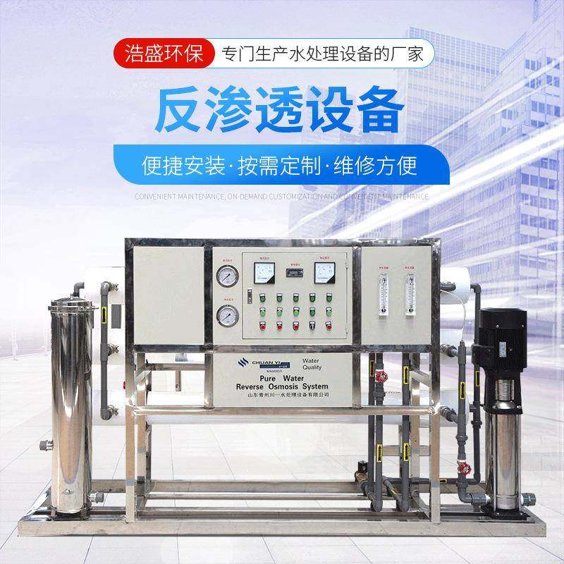 1吨反渗透设备or工业商用净化水纯化水设备畜牧养殖过滤净水器