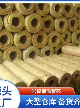 防火岩棉管蒸汽管道岩棉管壳50mm复合岩棉矿棉保温管壳节能