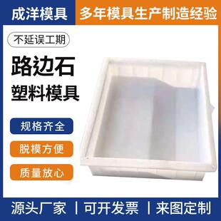 路沿石模具路侧石模具倒角圆弧线条S型路边石塑料模具路肩石模具