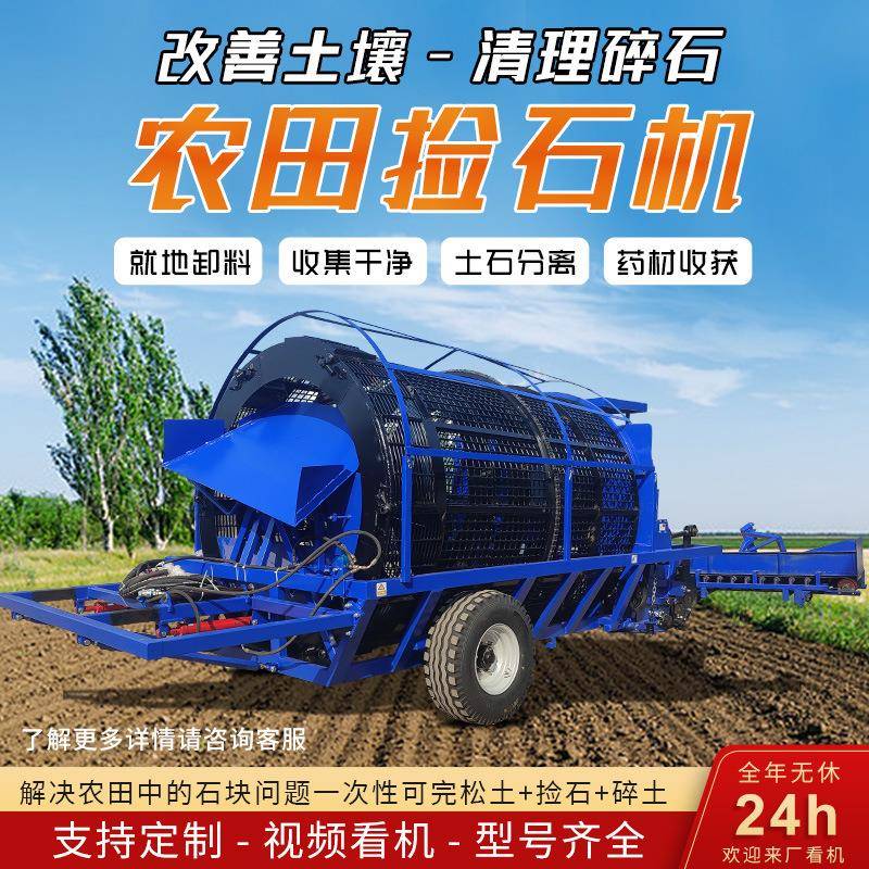 农田土地石头捡石机厂家供应开荒碎石清理捡石机全自动土壤筛石机