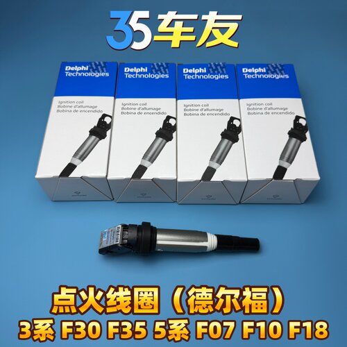 适用于宝马 3系 5系 F30 F35 F10 F18 N20 N46 N55点火线圈高压包