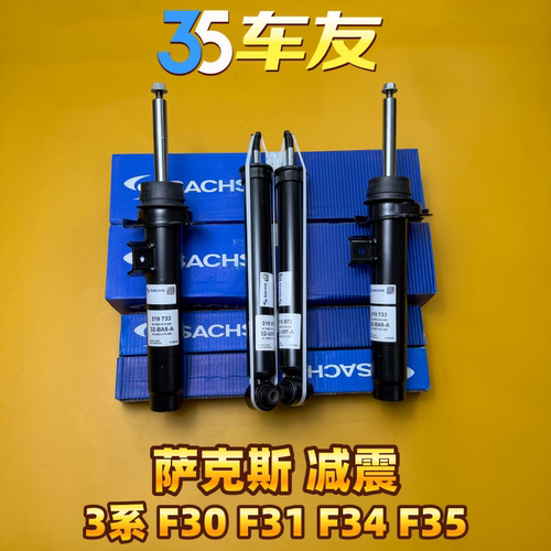 适用于宝马 3系 4系 F30 F31 F34 F35 F36前减震后减震机芯避震机