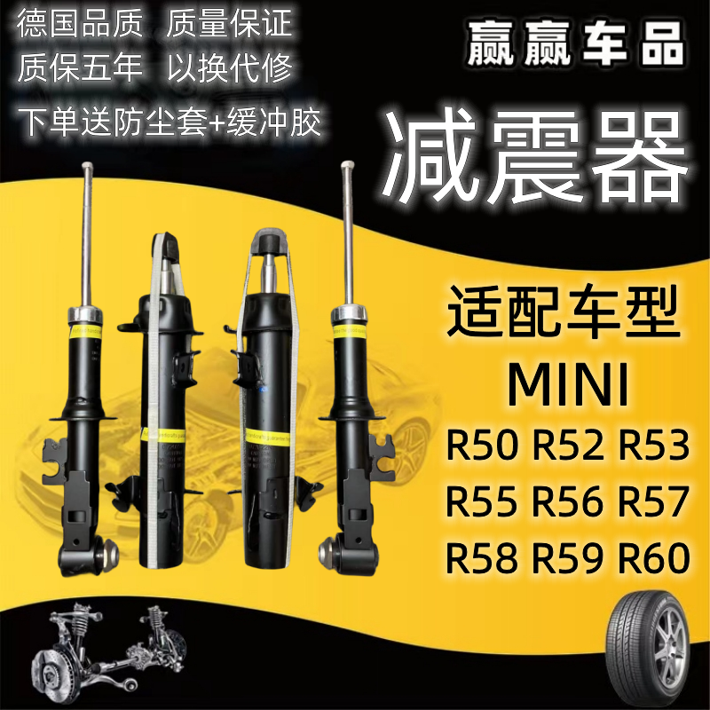 宝马迷你MINIR55R56减震器避震机