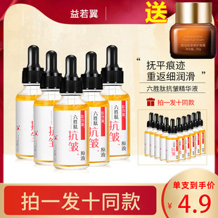 益若翼六胜肽抗皱原液官网正品玻尿酸精华液紧致补水保湿淡化细纹