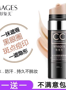 2支装!懒人神器网红CC棒遮瑕保湿提亮肤色防水持久不脱妆抖音同款