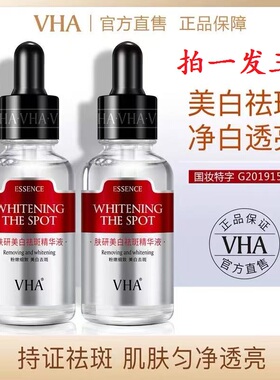 VHA美白祛斑玻尿酸补水精华液组合保湿收缩毛孔原液学生
