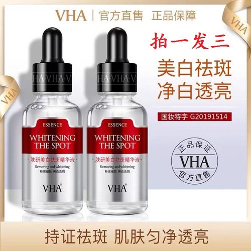 VHA美白祛斑玻尿酸补水精华液组合保湿收缩毛孔原液学生